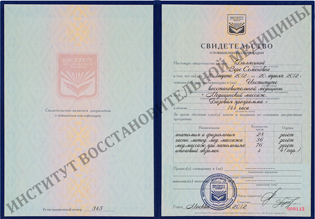 Свидетельство курс Медицинский массаж