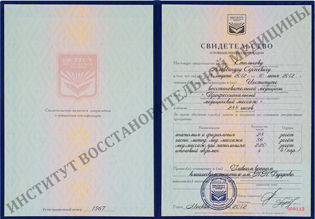 Свидетельство курс Медицинский массаж
