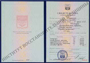 Свидетельство Детский массаж в педиатрии