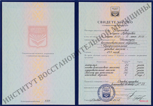 Свидетельство Детский массаж в педиатрии