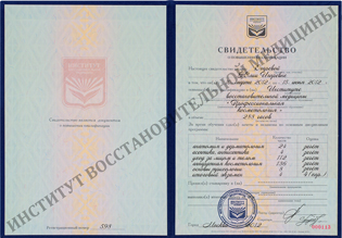 Свидетельство курс Профессиональная косметология. Косметолог-универсал