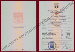 Свидетельство с отличием