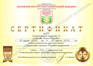 Сертификат курс Основы медицинского массажа
