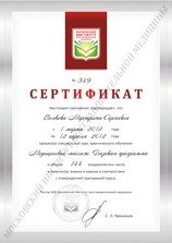 Сертификат курс Основы медицинского массажа