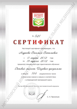 Сертификат