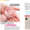 Прикоснуться с любовью