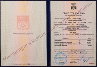 Свидетельство  