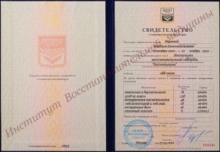 Свидетельство 