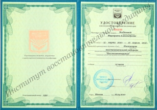 Удостоверение