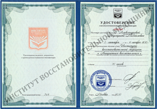 Удостоверение