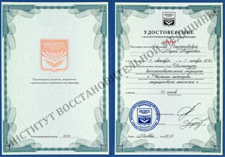 Удостоверение курс Частные методики медицинского массажа