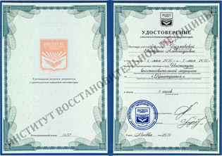 Удостоверение курс Криотерапия