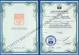 Удостоверение курс Озонотерапия в косметологии