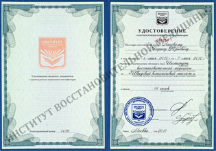 Удостоверение курс Шведский массаж