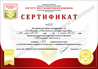 Сертификат курс Точечный массаж