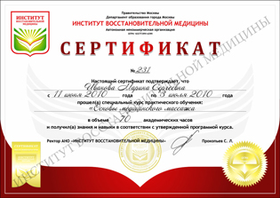 Сертификат курс Основы медицинского массажа