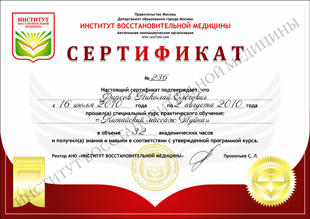 Курс Китайский массаж Туйна