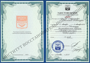 Удостоверение курс Восковая депиляция. Бикини-дизайн