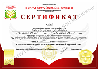 Сертификат курс Методики массажа с использованием дополнительных средств