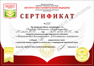 Сертификат курс Эстетическая косметология. Косметолог-эстетист