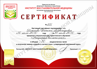 Сертификат курс Аппаратная косметология. Косметолог-специалист по аппаратной косметологии