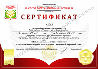 Сертификат курс Основы косметологии. Косметолог-консультант