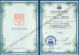 Удостоверение курс ЛФК в педиатрии